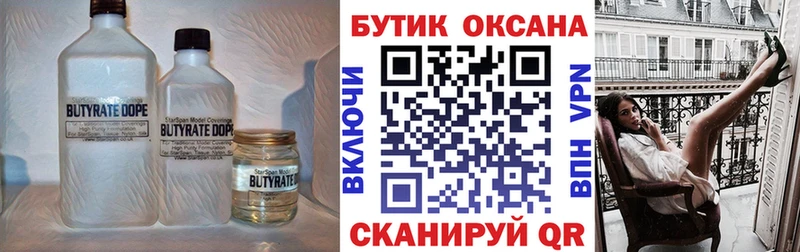 БУТИРАТ бутик hydra ССЫЛКА Западная Двина наркошоп